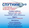 Спутник24.рф, рекламно-информационная газета объявлений